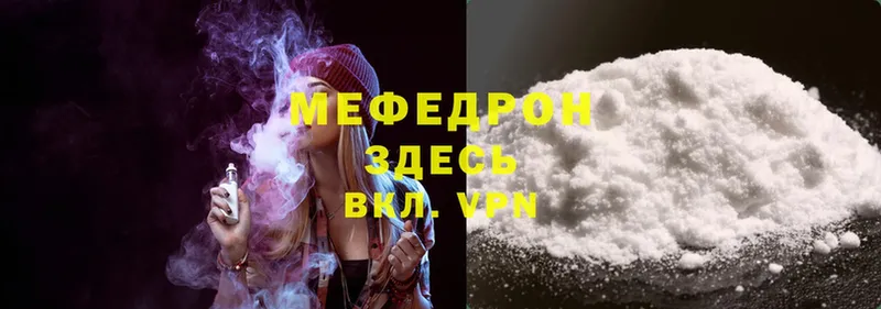 Мефедрон mephedrone  Боровск 